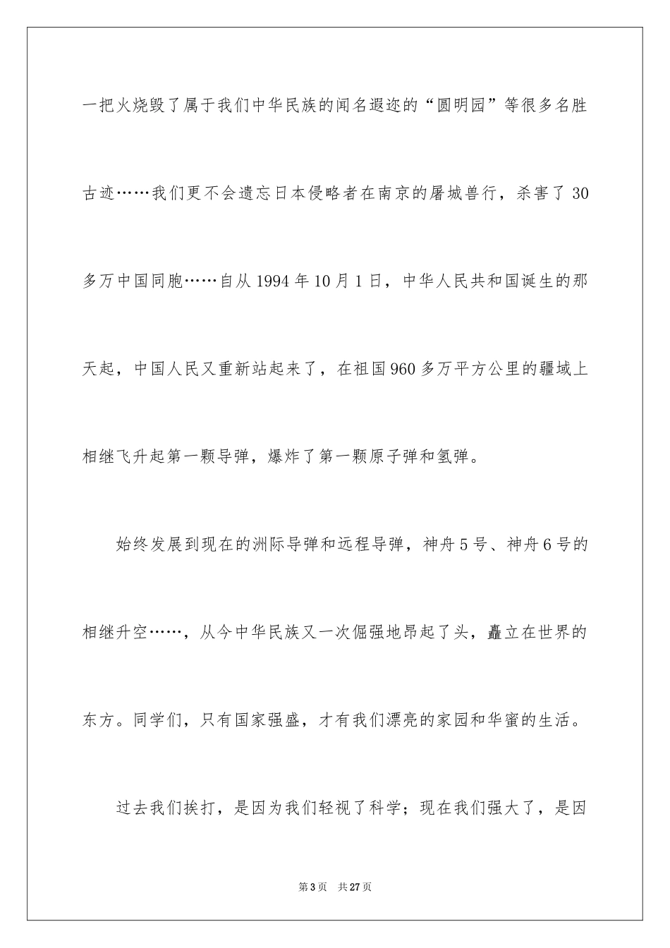 2024国庆节主题演讲稿_11_第3页