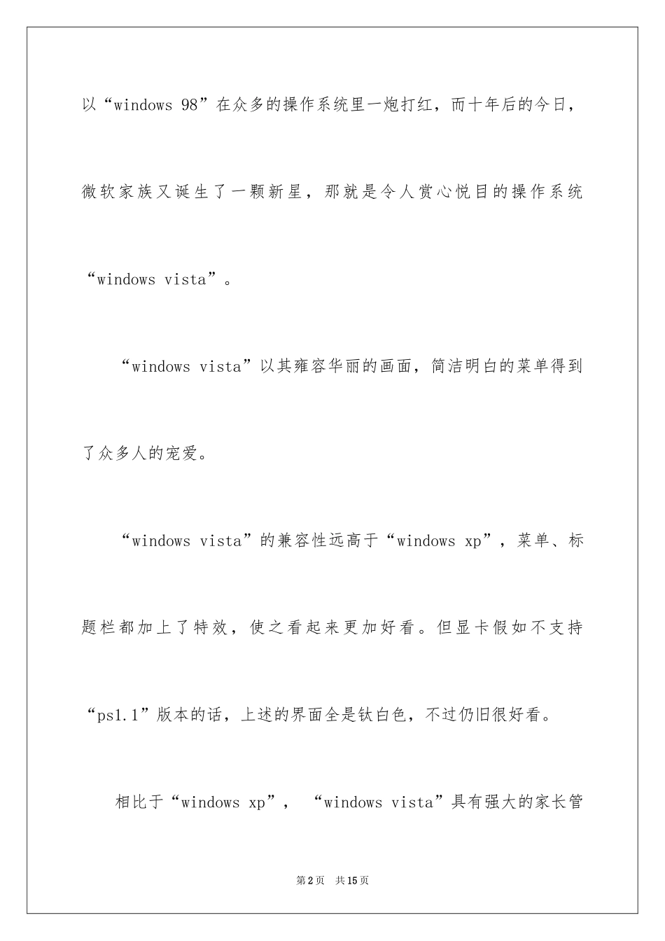 2024写物作文300字_44_第2页