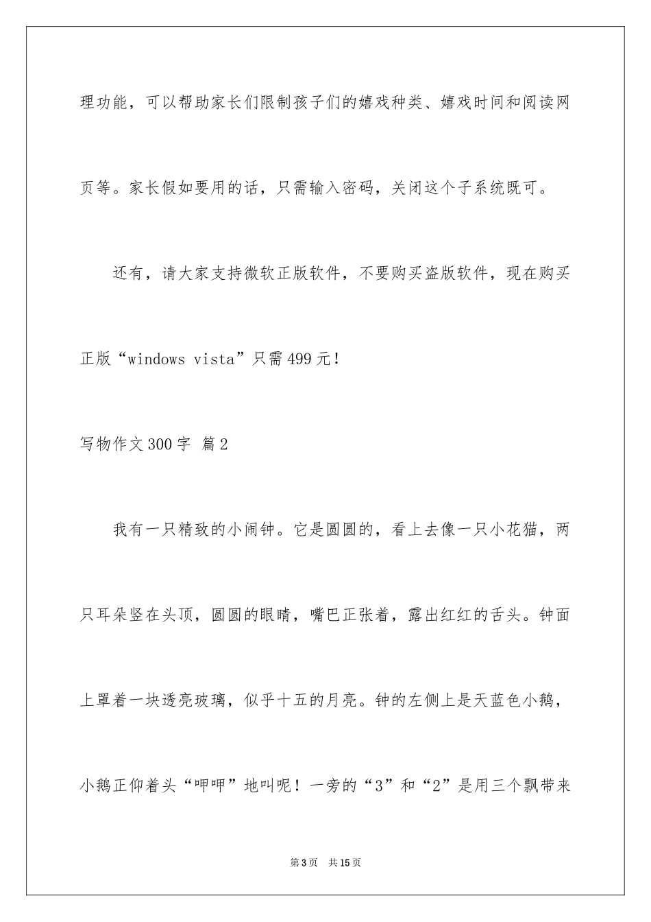 2024写物作文300字_44_第3页
