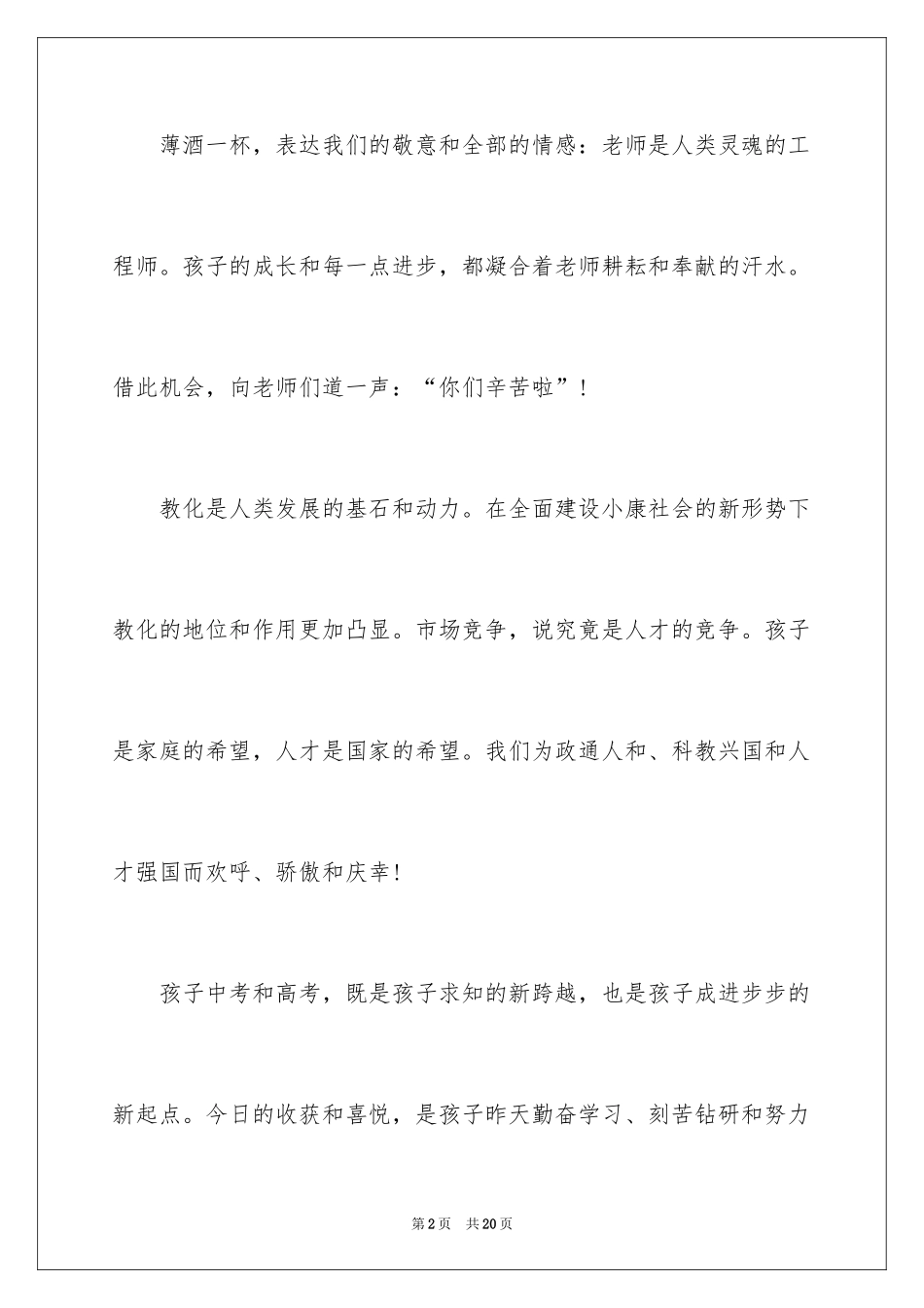 2024升学宴父母的答谢词_第2页