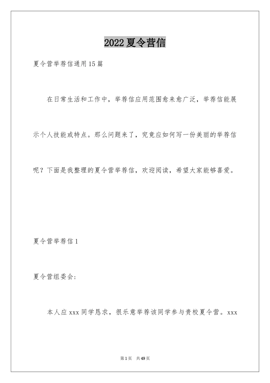 2024夏令营信_7_第1页