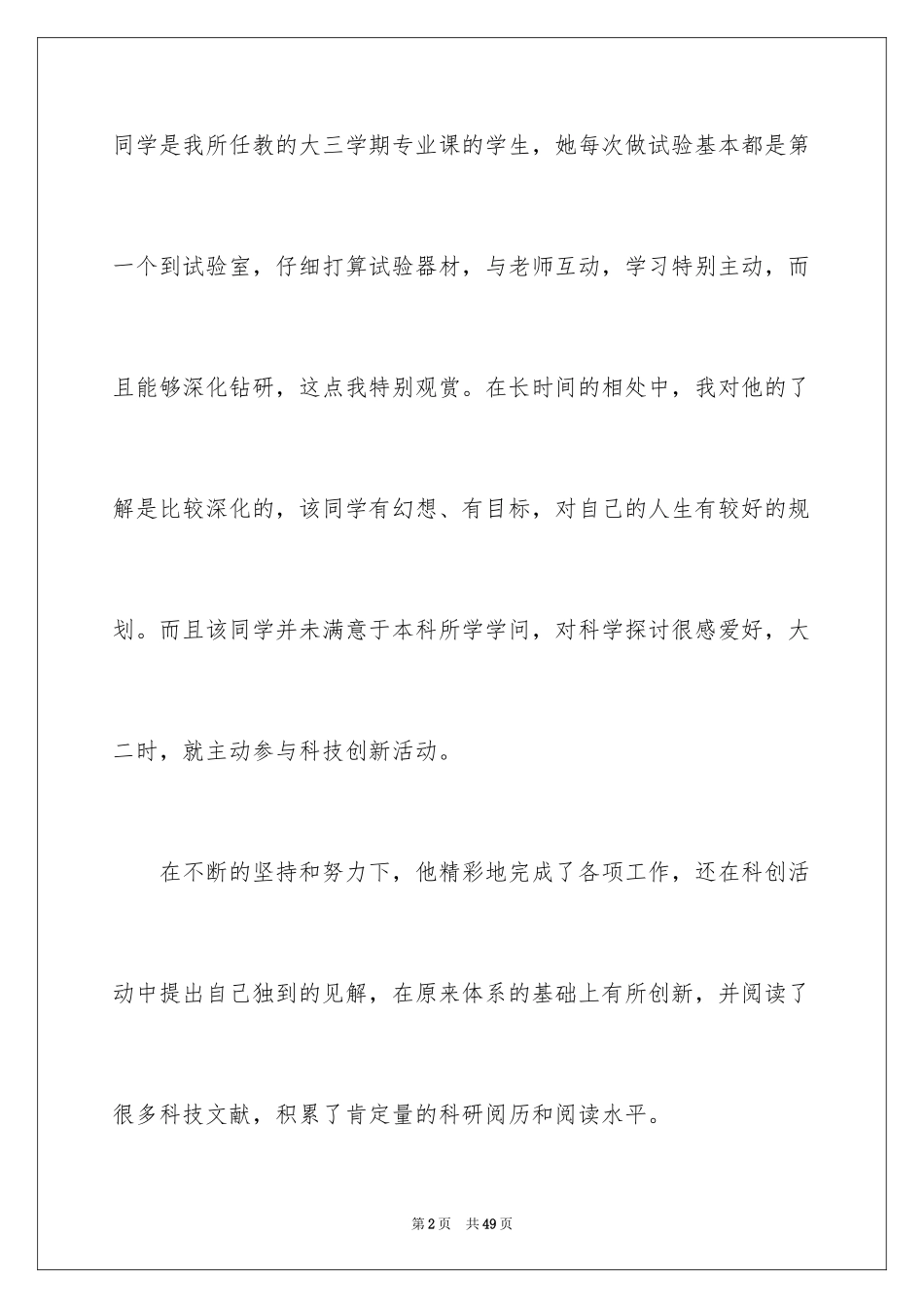 2024夏令营信_7_第2页