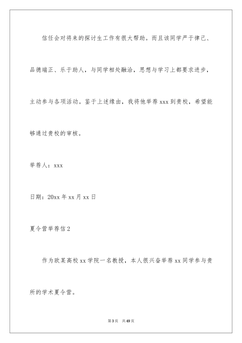 2024夏令营信_7_第3页