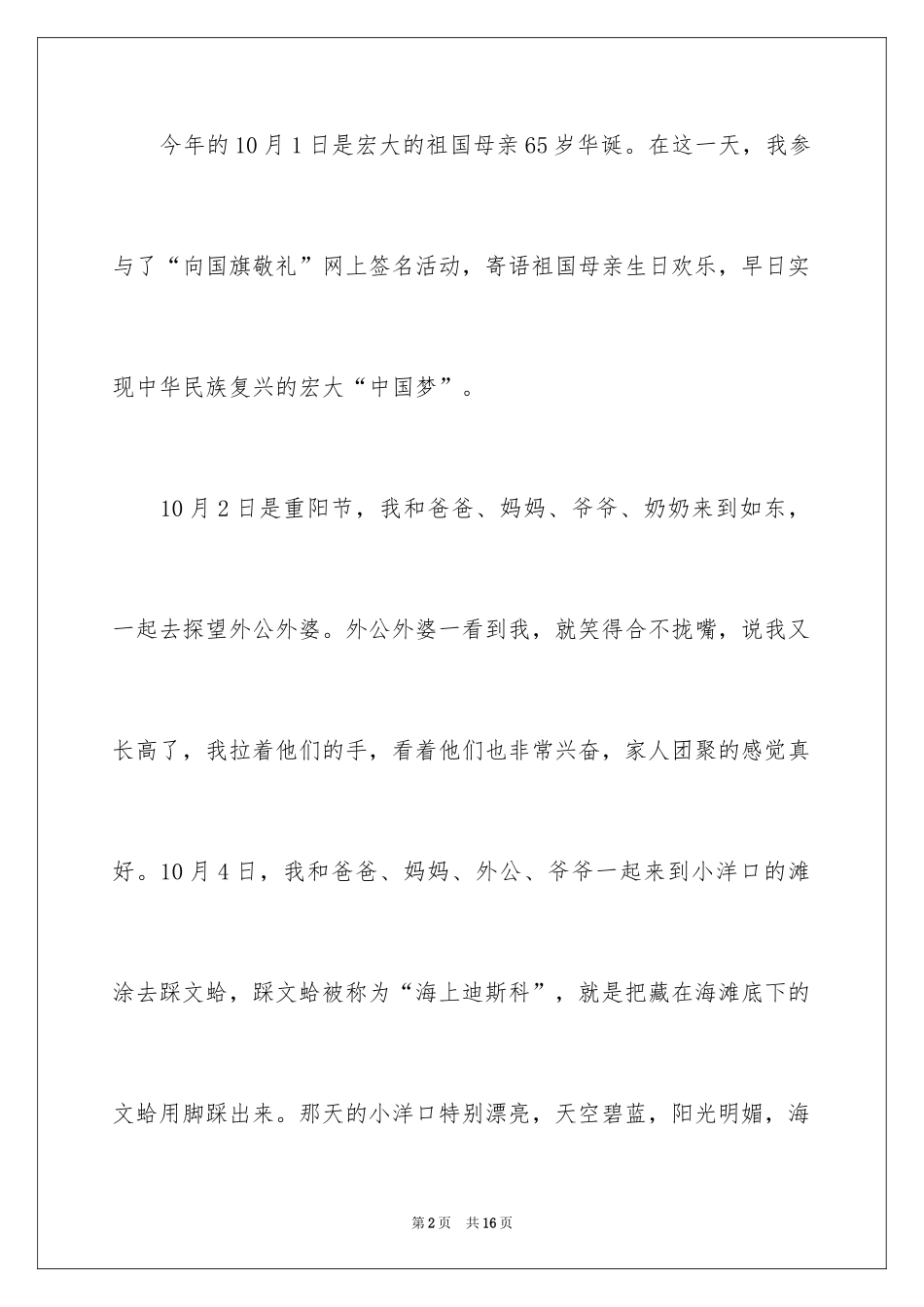2024国庆节的作文300字_2_第2页