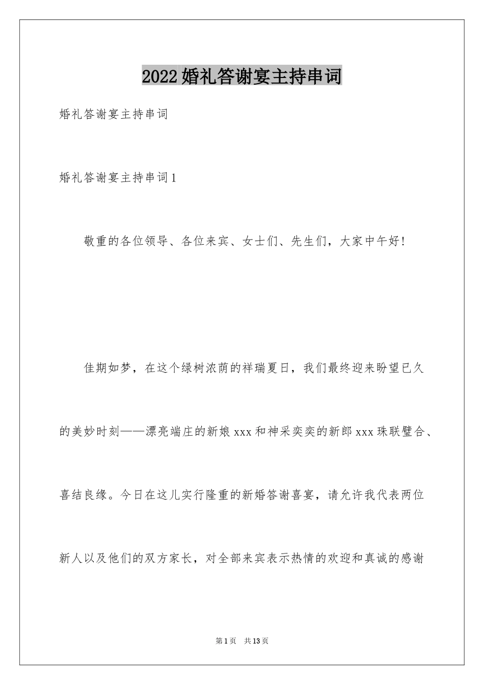 2024婚礼答谢宴主持串词_第1页