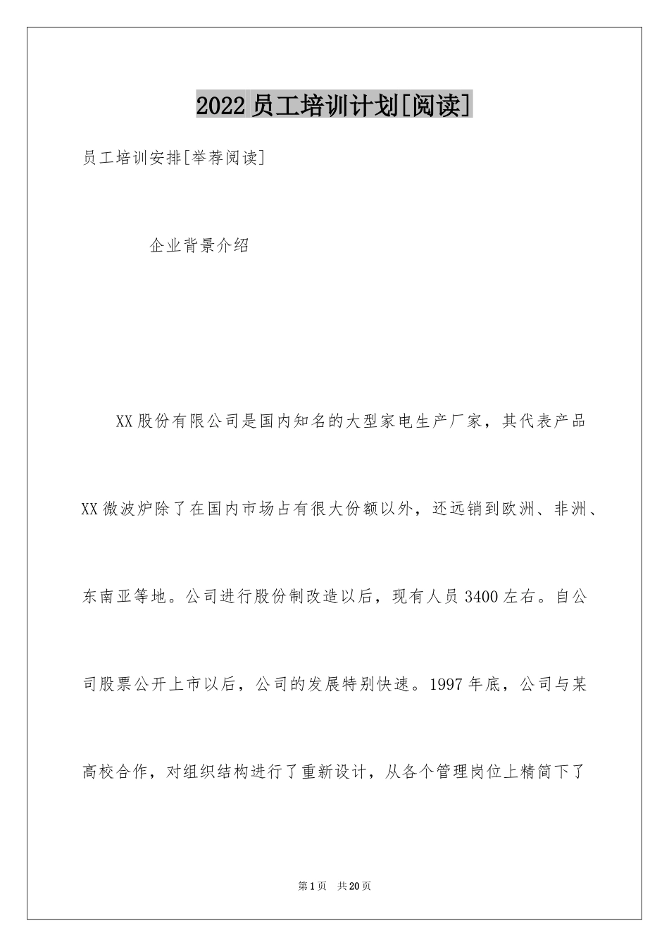 2024员工培训计划[阅读]_第1页