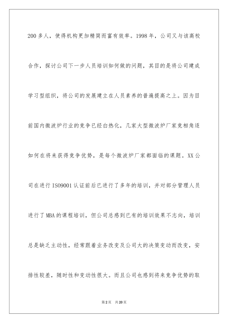 2024员工培训计划[阅读]_第2页