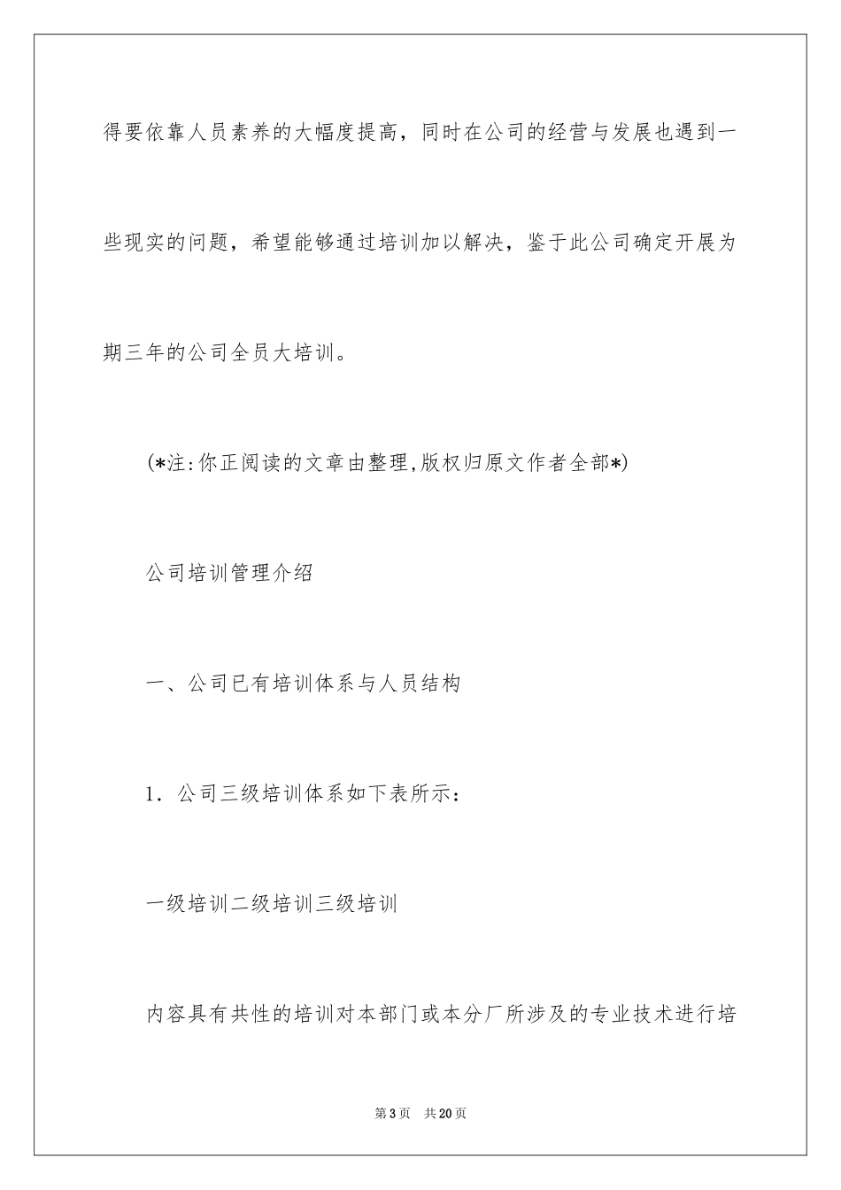 2024员工培训计划[阅读]_第3页