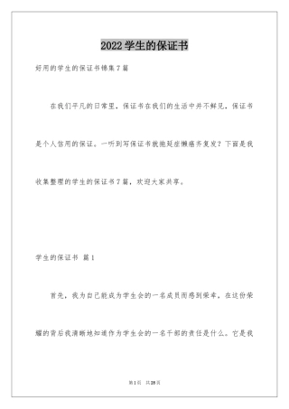 2024学生的保证书_257
