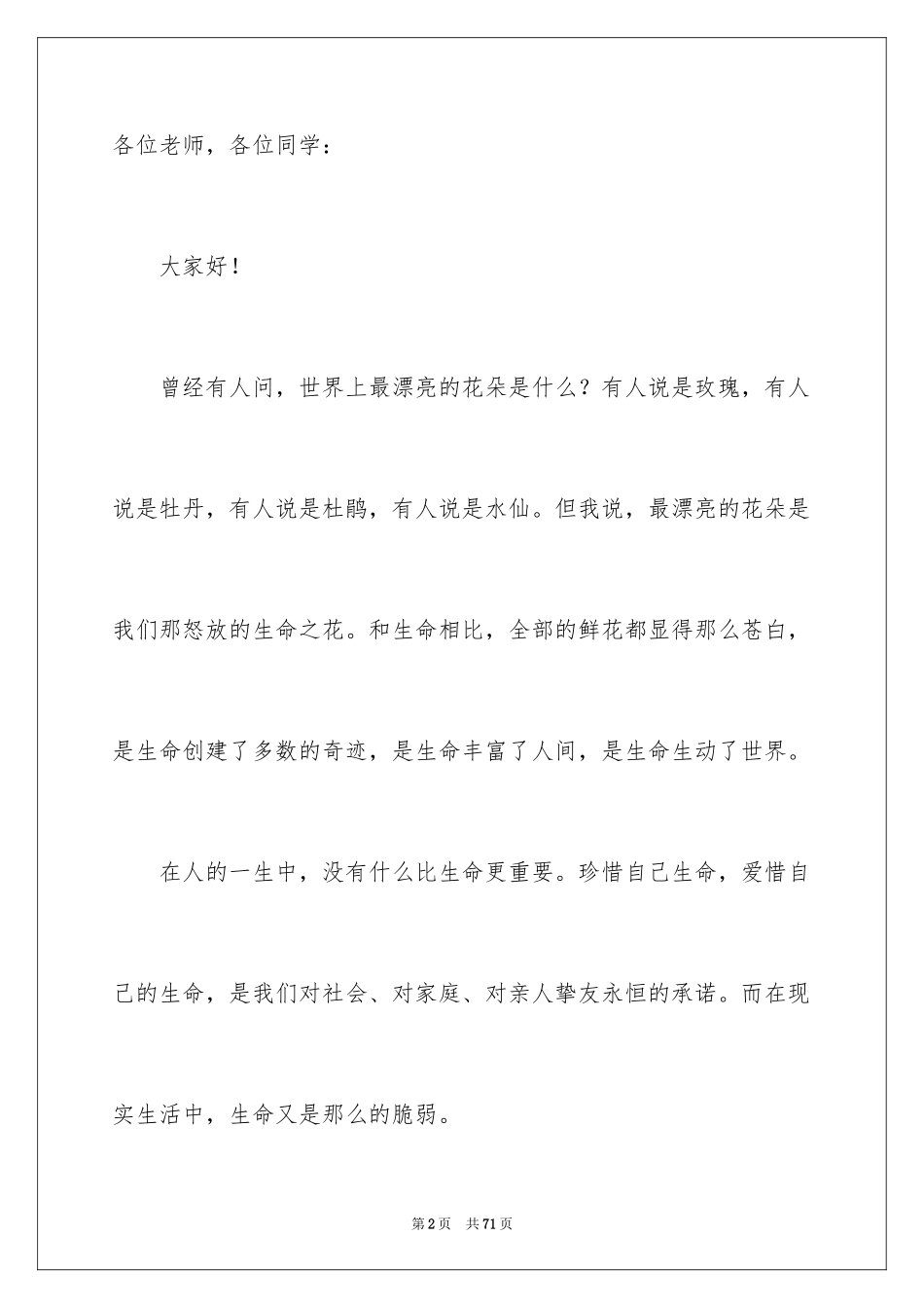 2024关注安全珍爱生命演讲稿_175_第2页