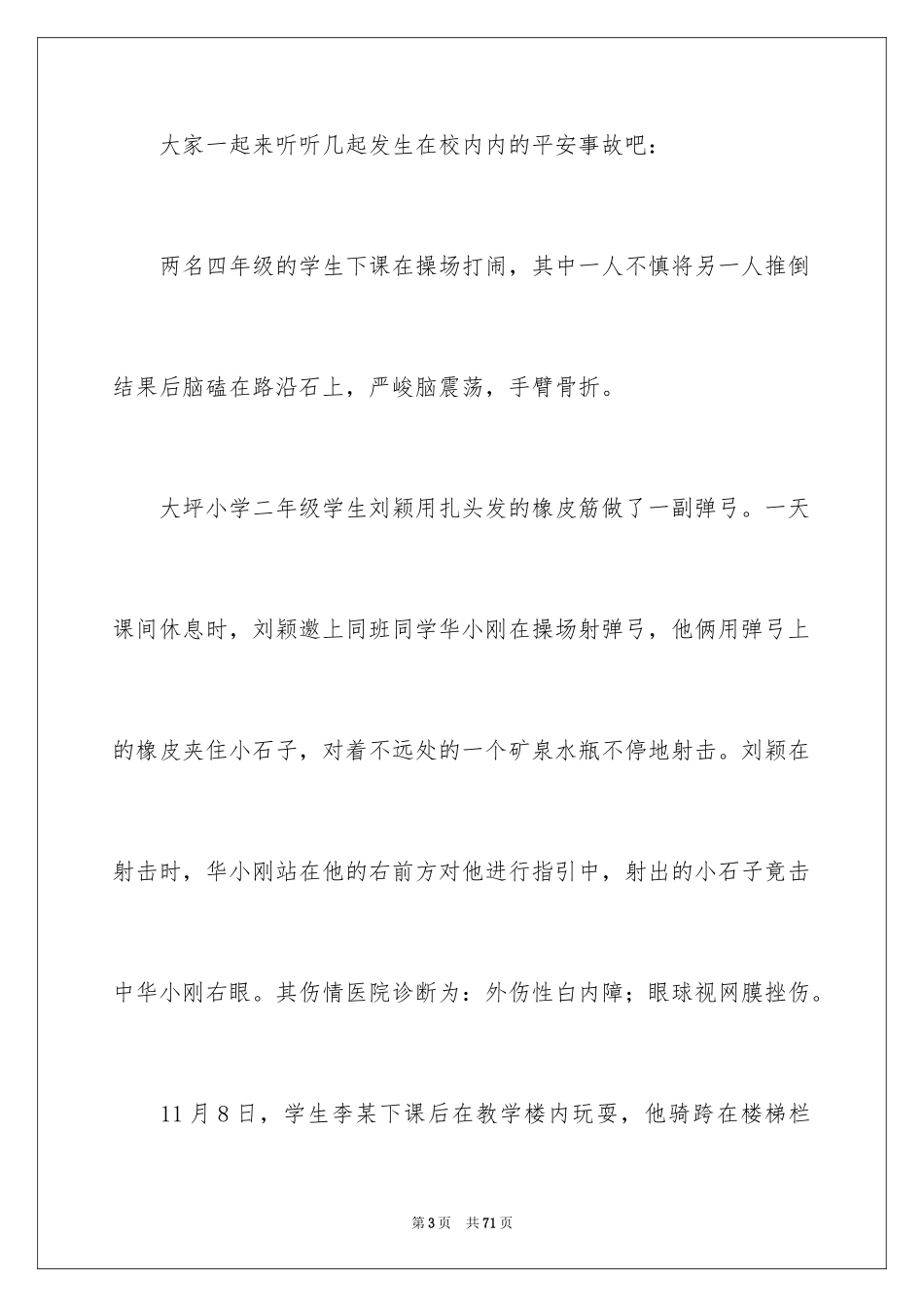 2024关注安全珍爱生命演讲稿_175_第3页