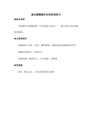 液压碟簧操作机构原理简介