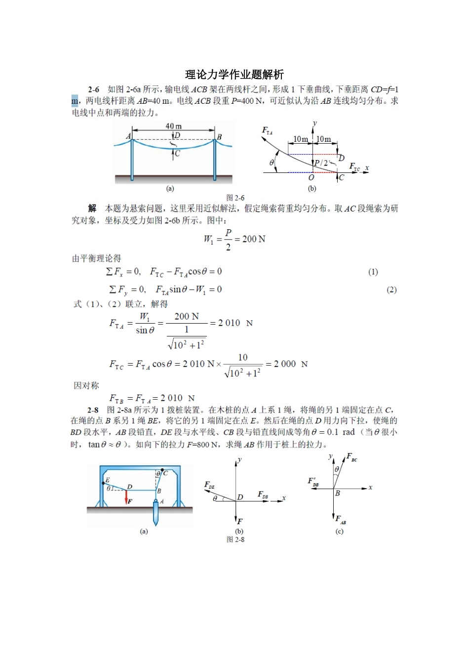 理论力学作业及答案_第1页