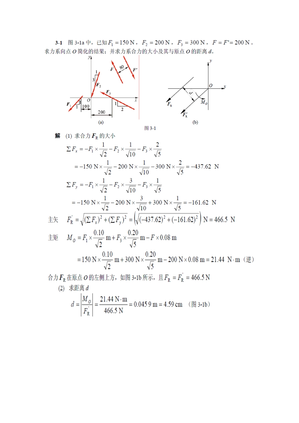理论力学作业及答案_第3页