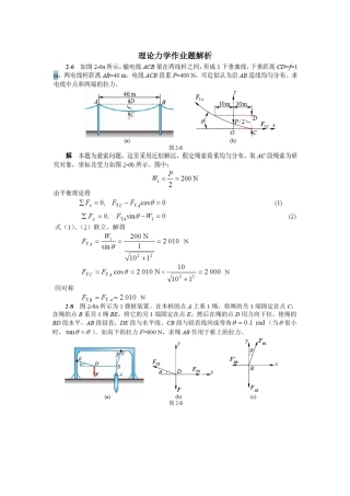 理论力学作业及答案