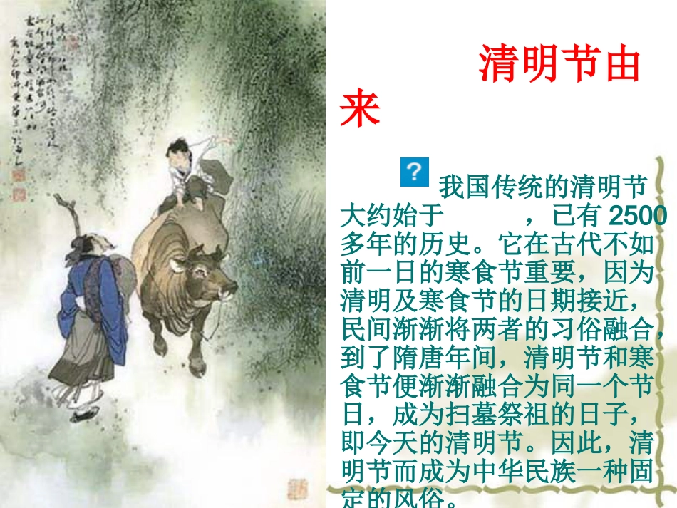 清明节活动幻灯片_第2页