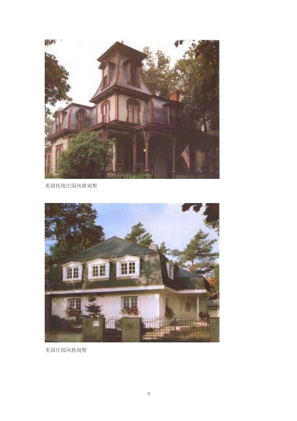 世界别墅建筑风格_第3页