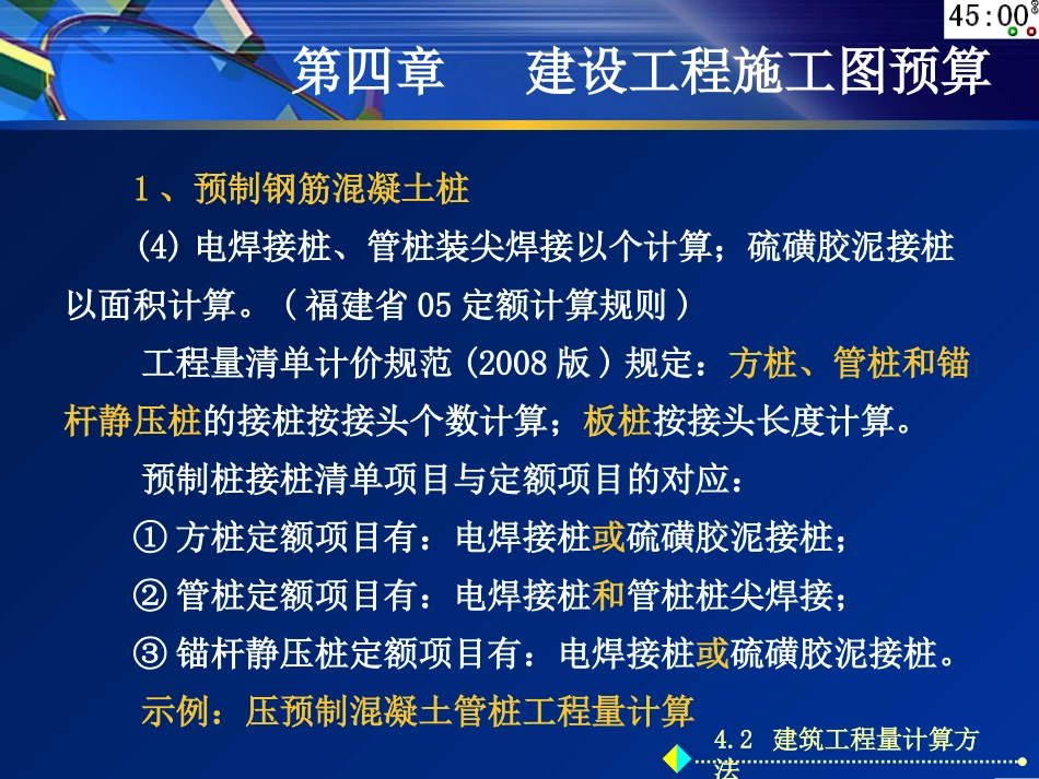 桩基(预制桩和灌注桩)计算示例_第2页