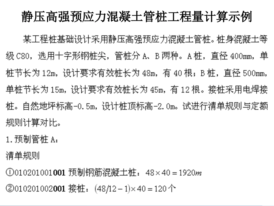 桩基(预制桩和灌注桩)计算示例_第3页