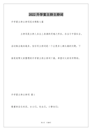 2024升学宴主持主持词_145