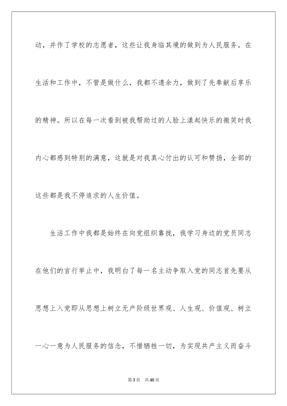 2024国企员工入党申请书_1_第3页