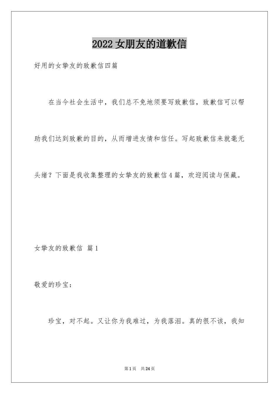 2024女朋友的道歉信_32_第1页