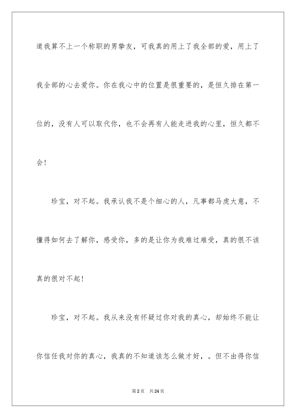 2024女朋友的道歉信_32_第2页