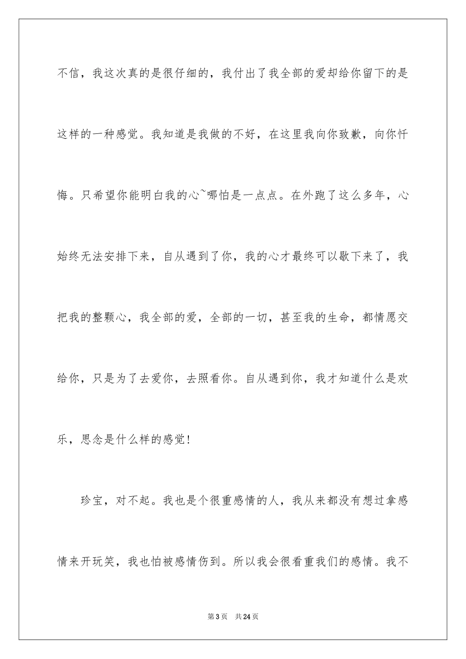 2024女朋友的道歉信_32_第3页