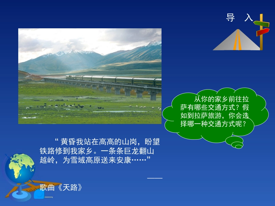 商务星球版八年级上册合理发展交通运输_第2页
