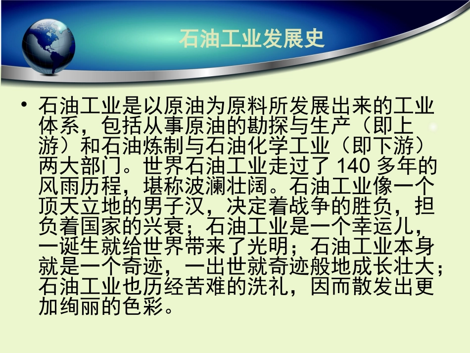 石油工业发展史_第2页