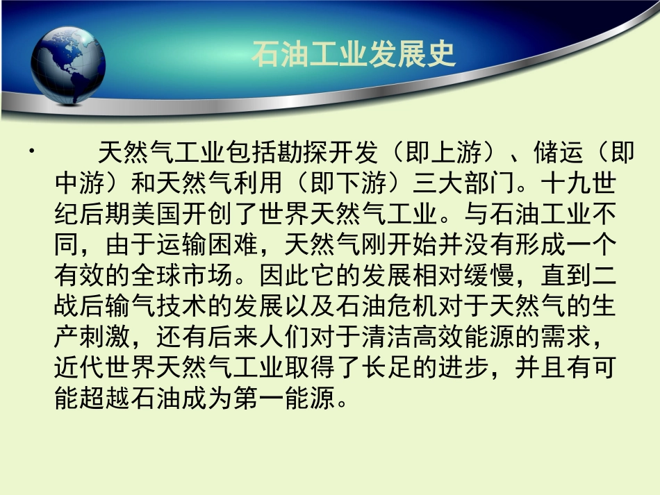 石油工业发展史_第3页