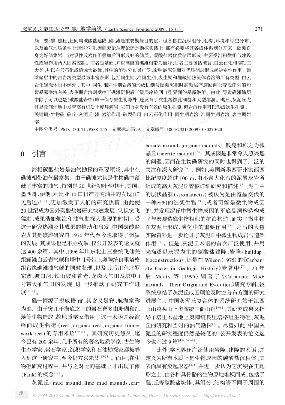 礁滩体与建设性成岩作用_第2页
