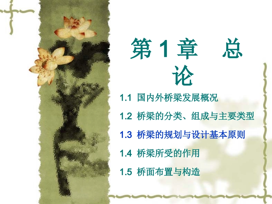 桥梁16-2_第1页