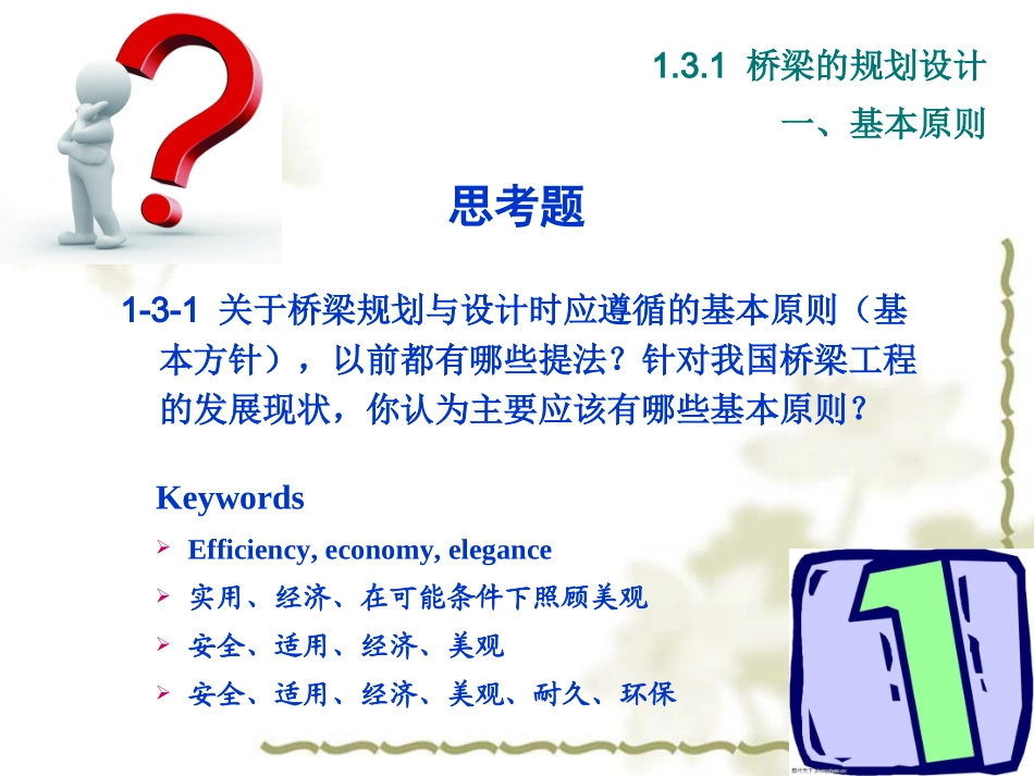 桥梁16-2_第2页