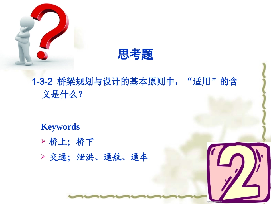 桥梁16-2_第3页