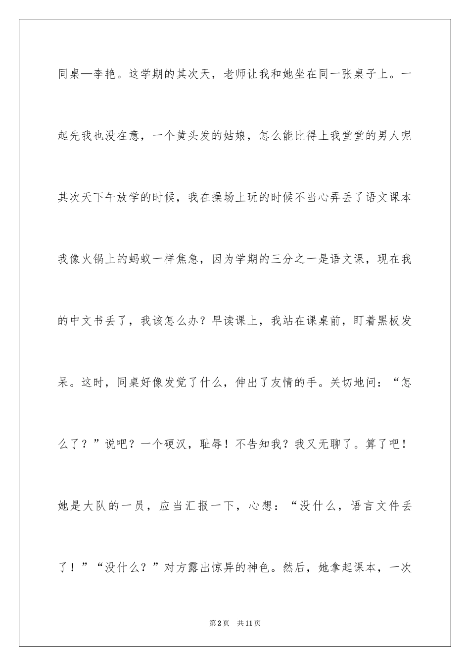 2024同桌的你作文800字_第2页