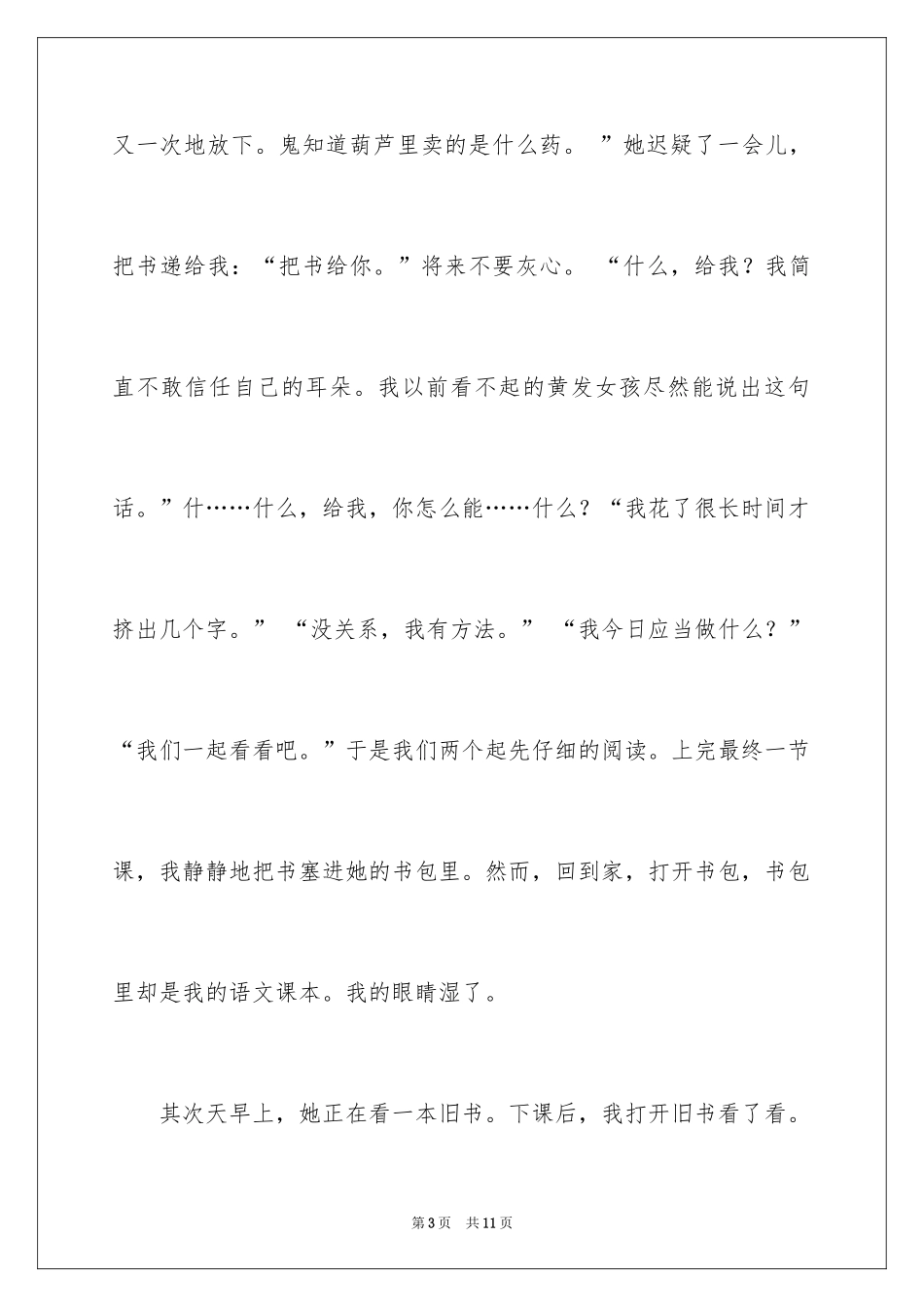 2024同桌的你作文800字_第3页