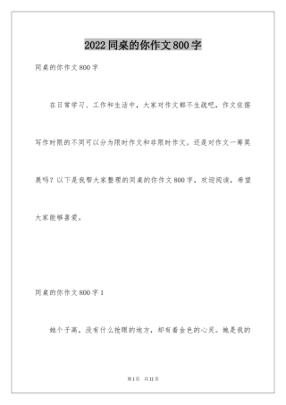 2024同桌的你作文800字