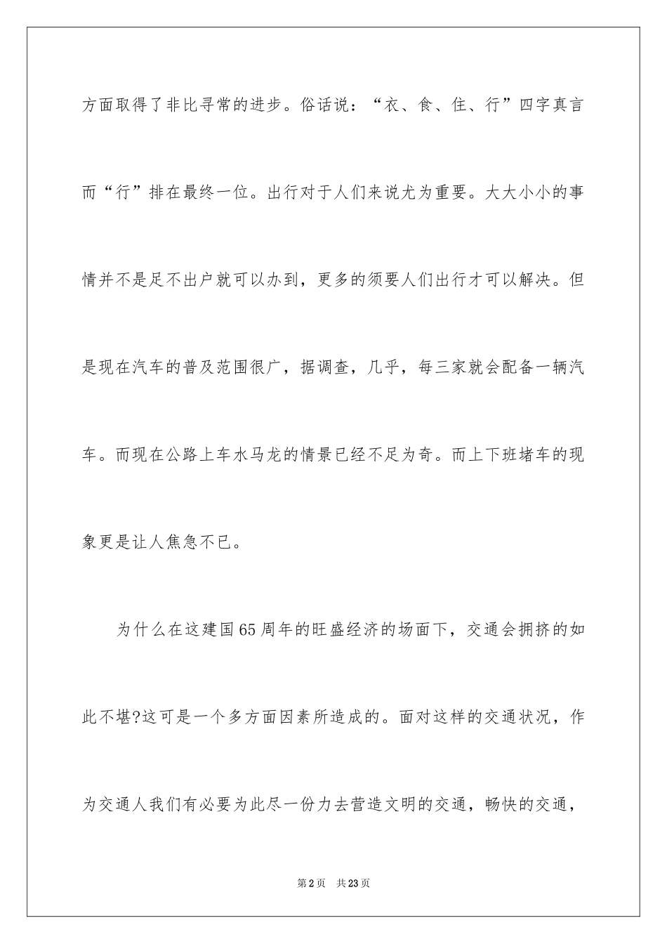 2024国庆节的演讲稿_179_第2页