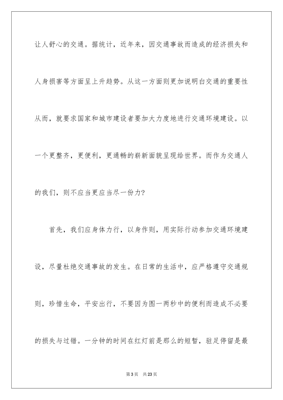 2024国庆节的演讲稿_179_第3页