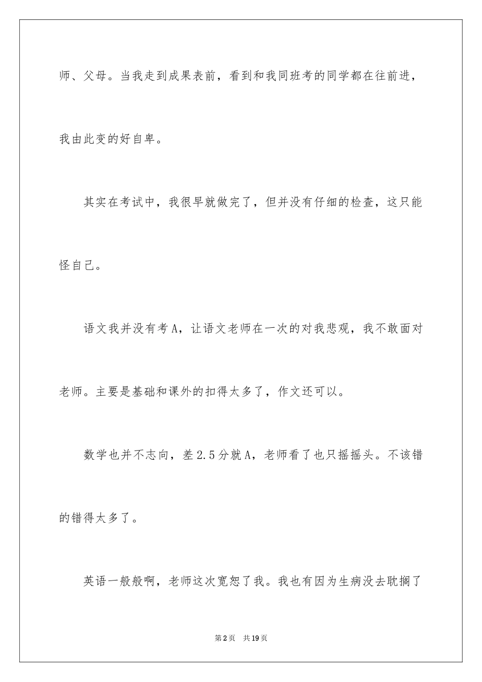 2024初中周记_261_第2页