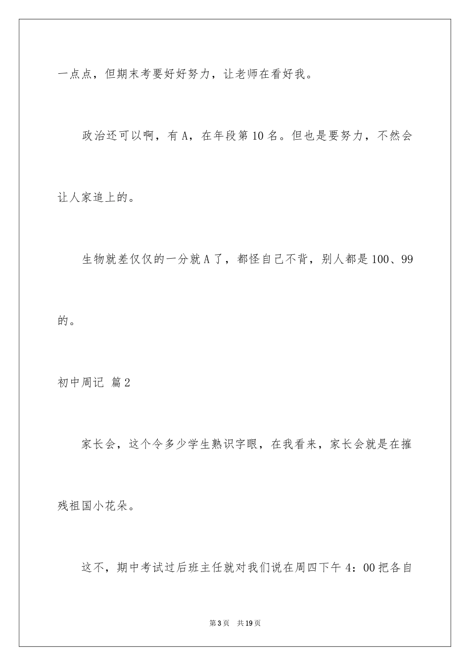 2024初中周记_261_第3页