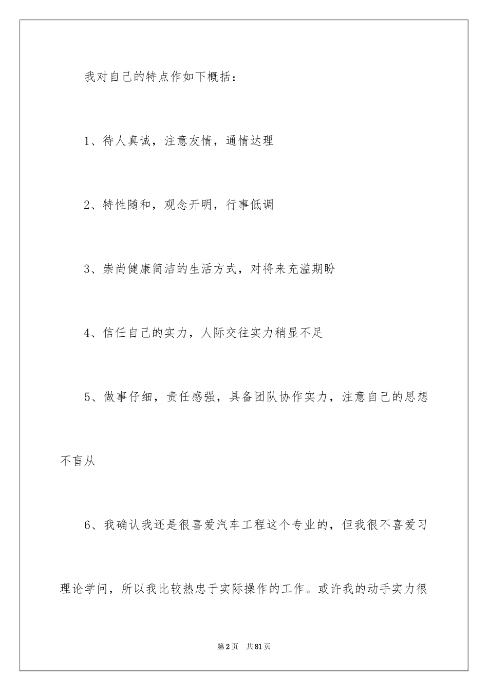 2024大学职业规划_348_第2页