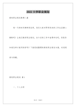 2024大学职业规划_348