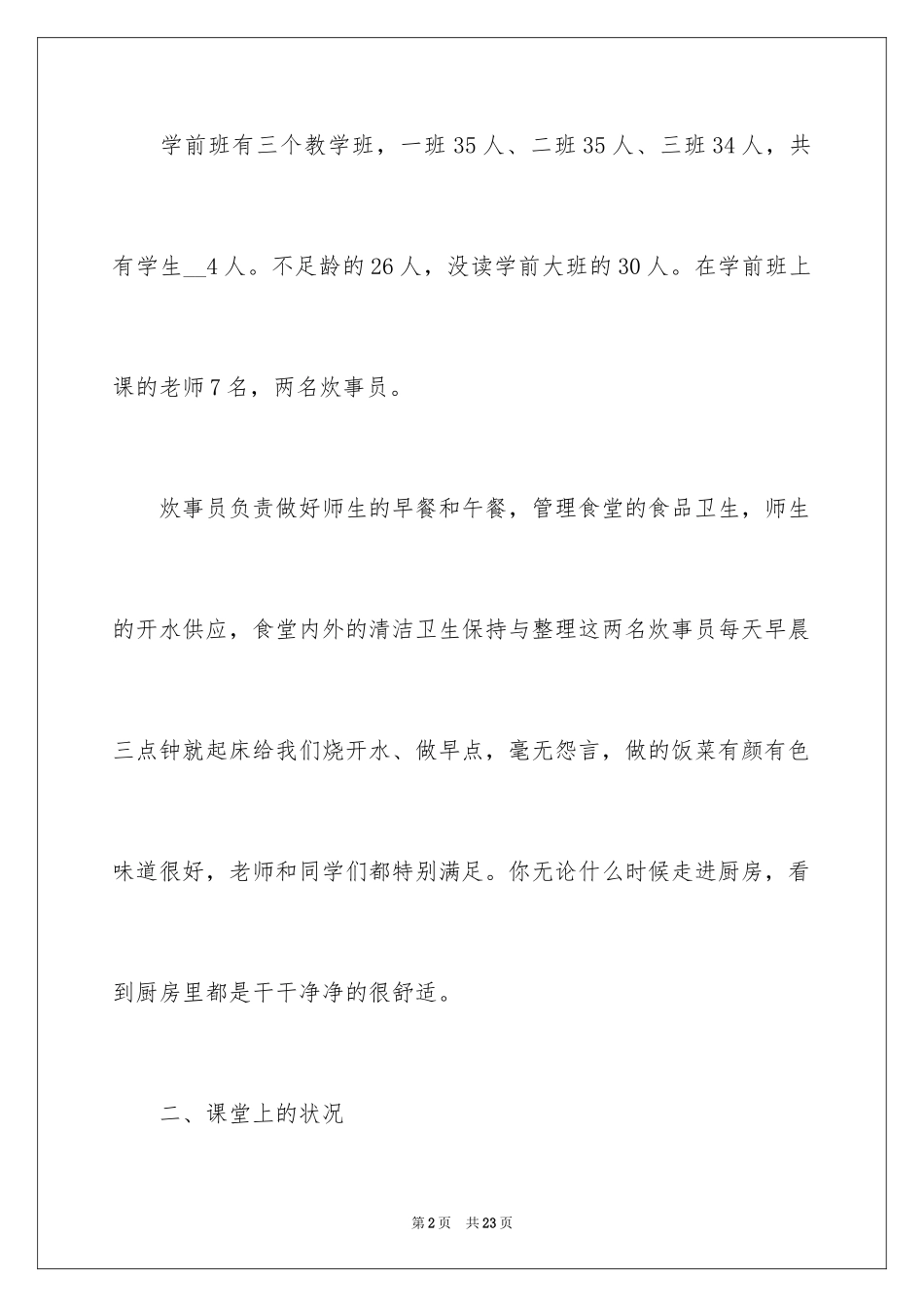 2024学前班教师个人工作总结_4_第2页