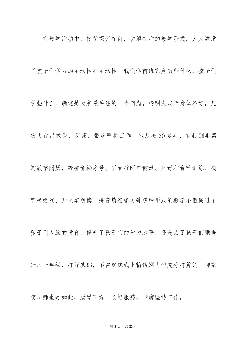 2024学前班教师个人工作总结_4_第3页