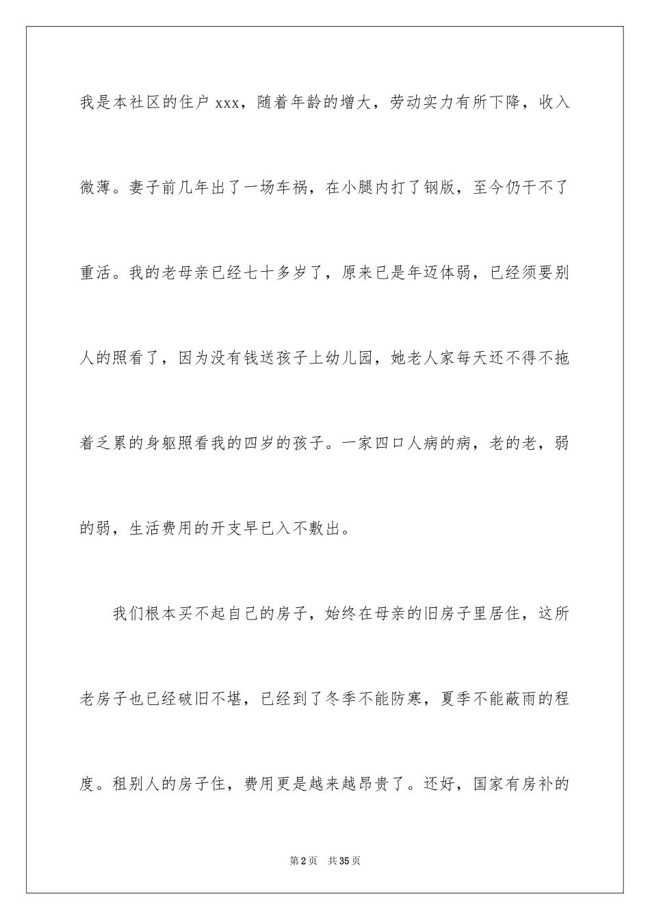 2024困难补助申请书_10_第2页