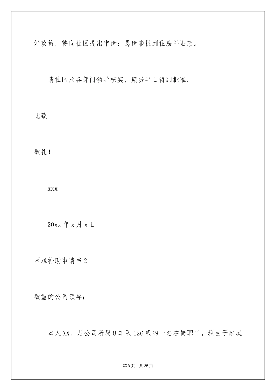2024困难补助申请书_10_第3页