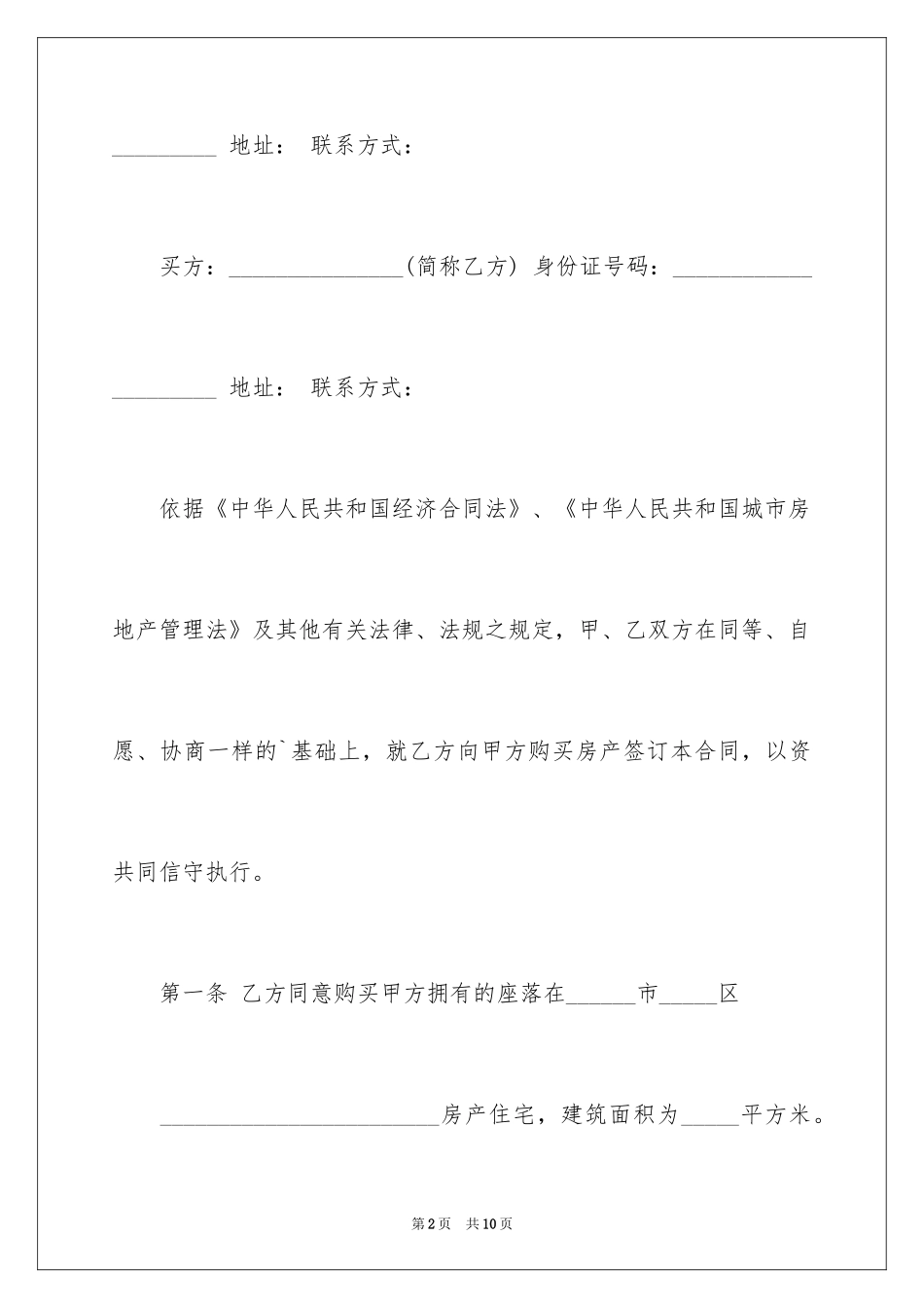 2024全款购房合同_4_第2页