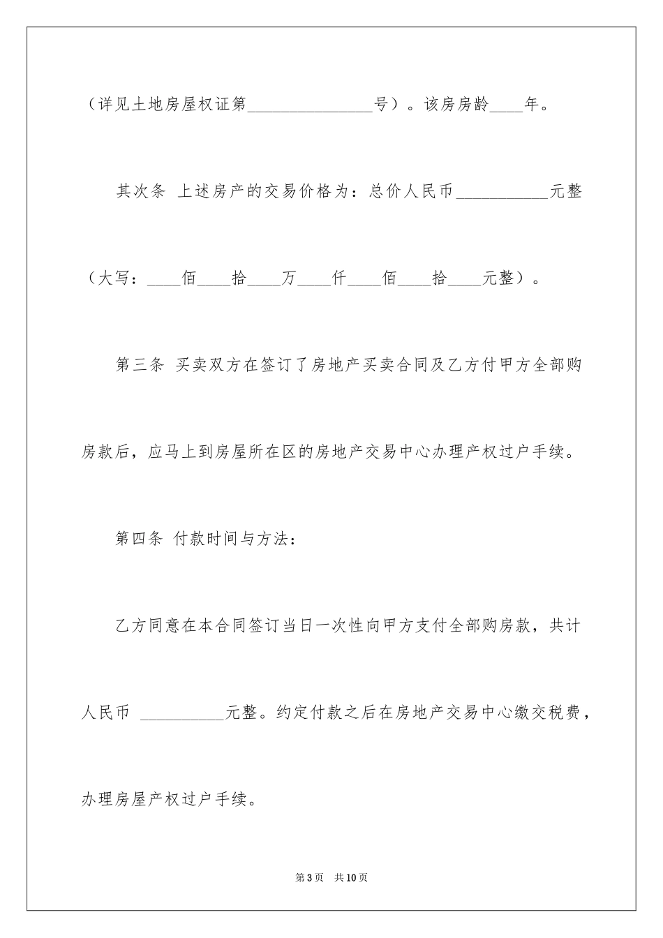 2024全款购房合同_4_第3页